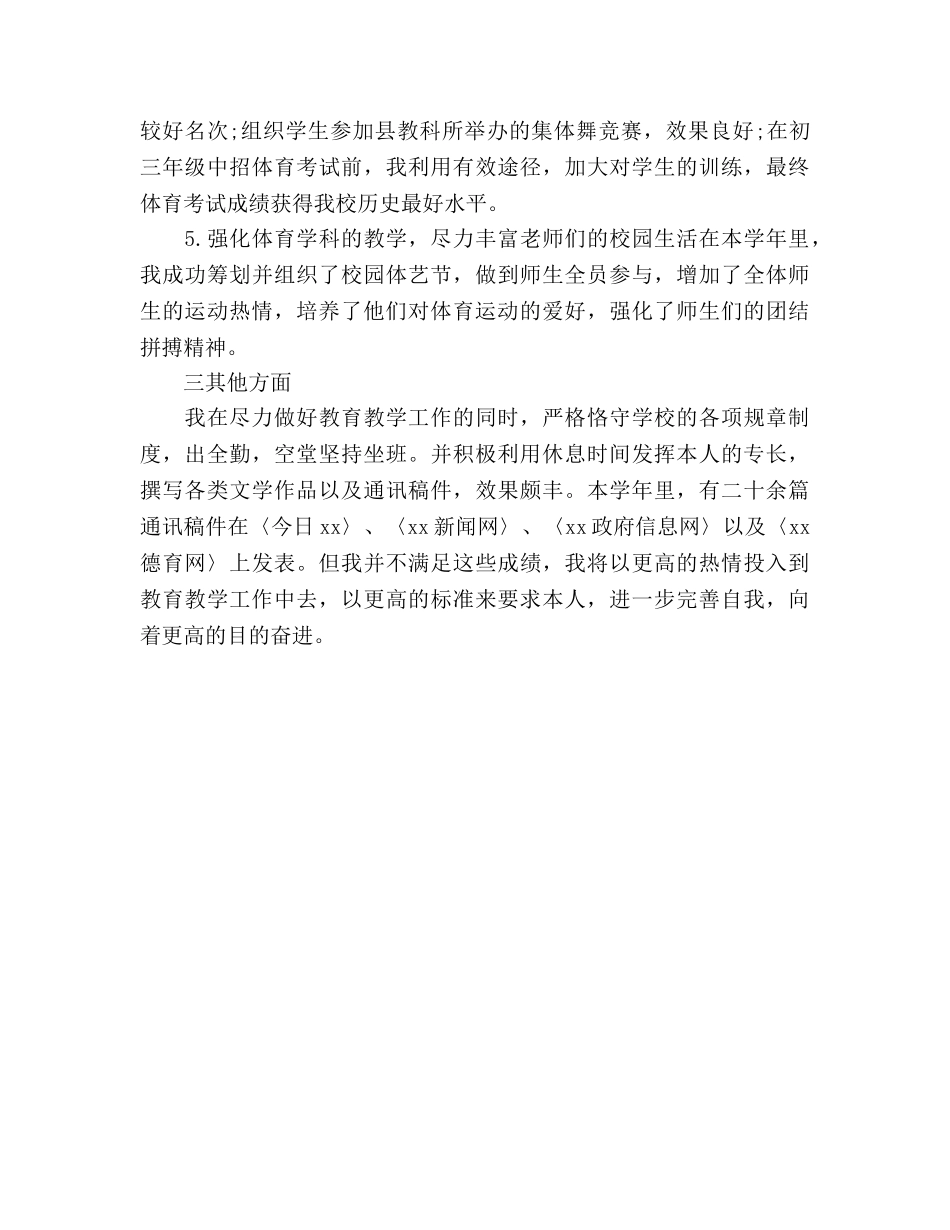 体育教师年底工作参考总结范文（通用） _第2页
