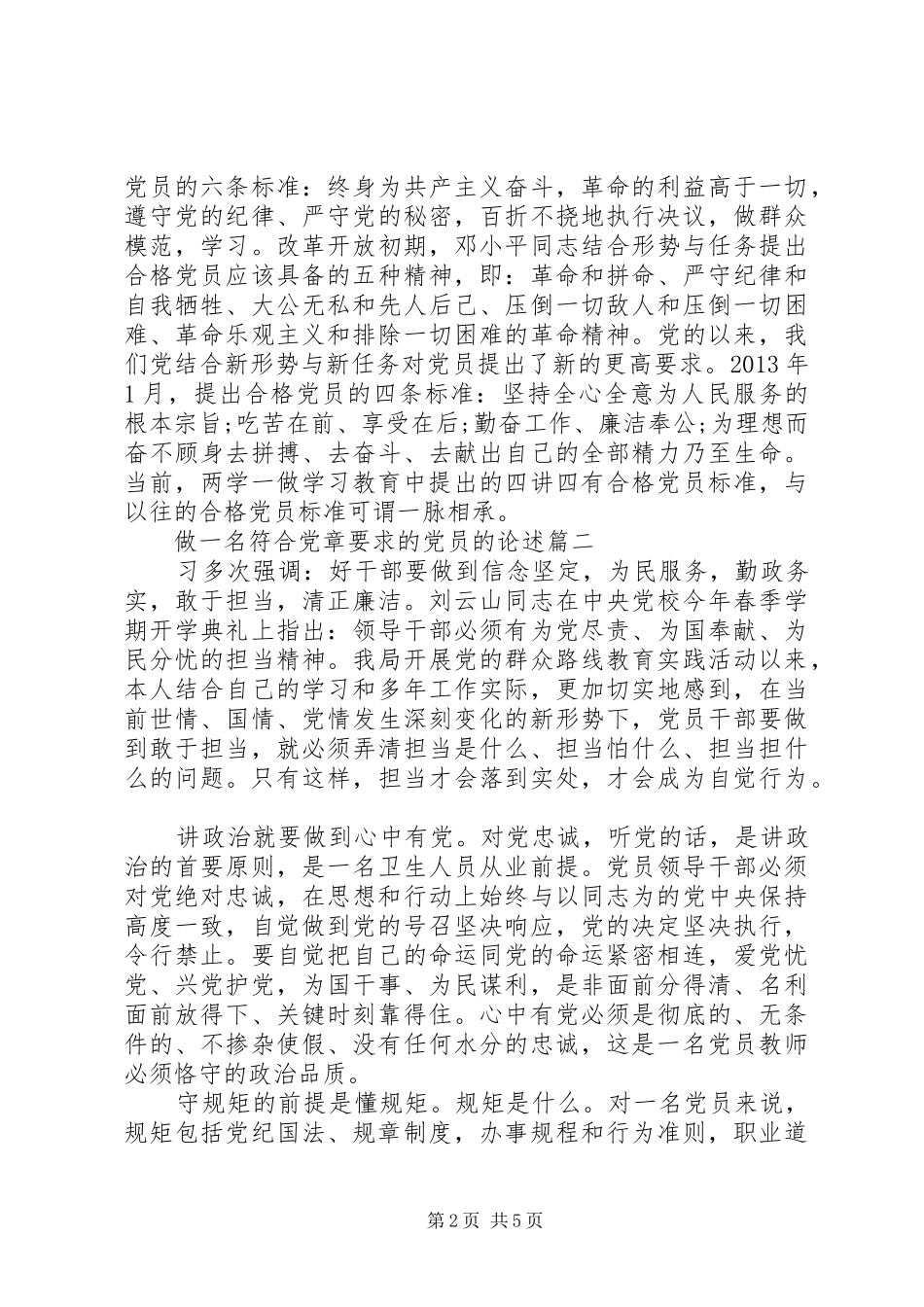 怎样做一名符合党章要求的党员_第2页