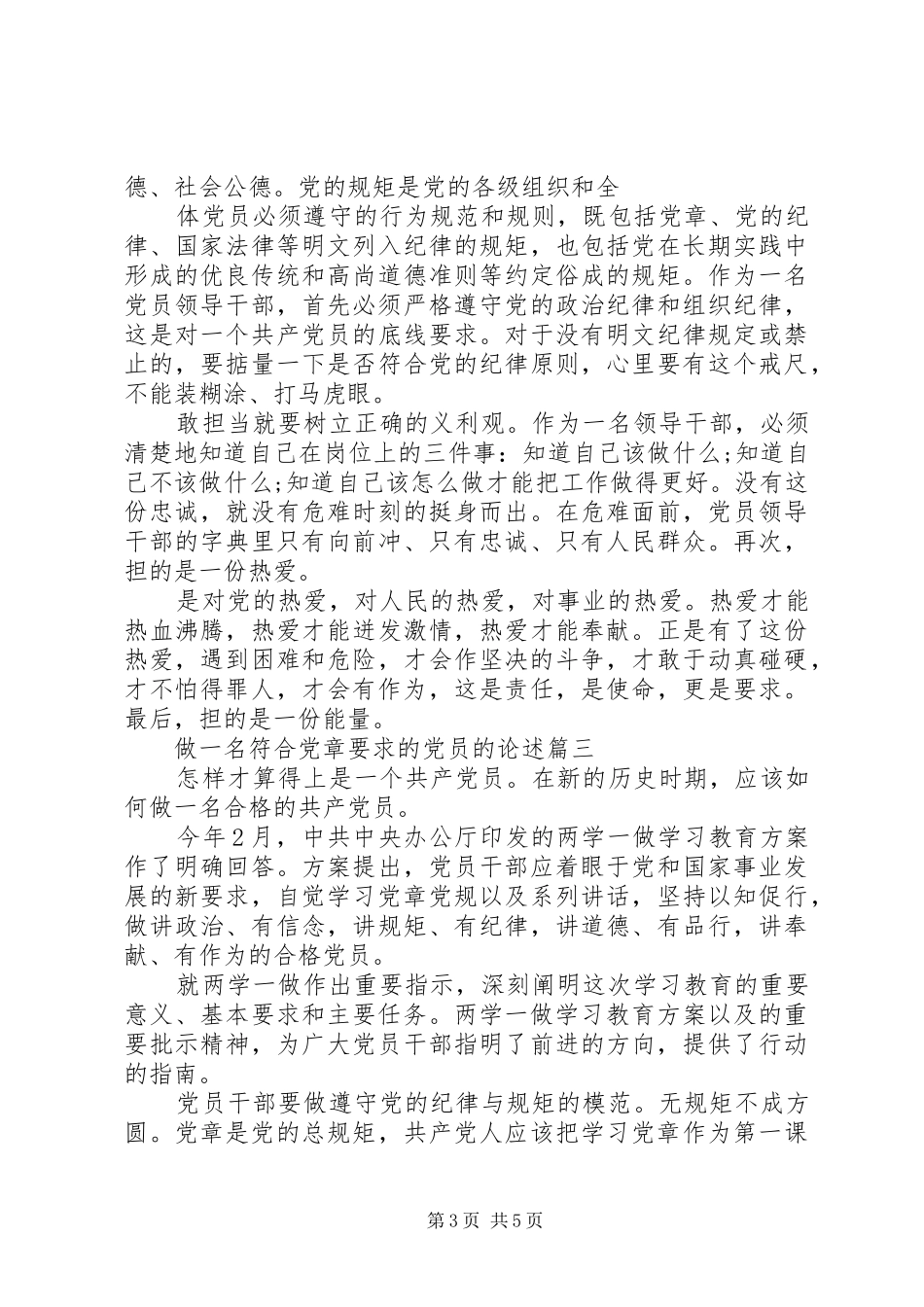 怎样做一名符合党章要求的党员_第3页