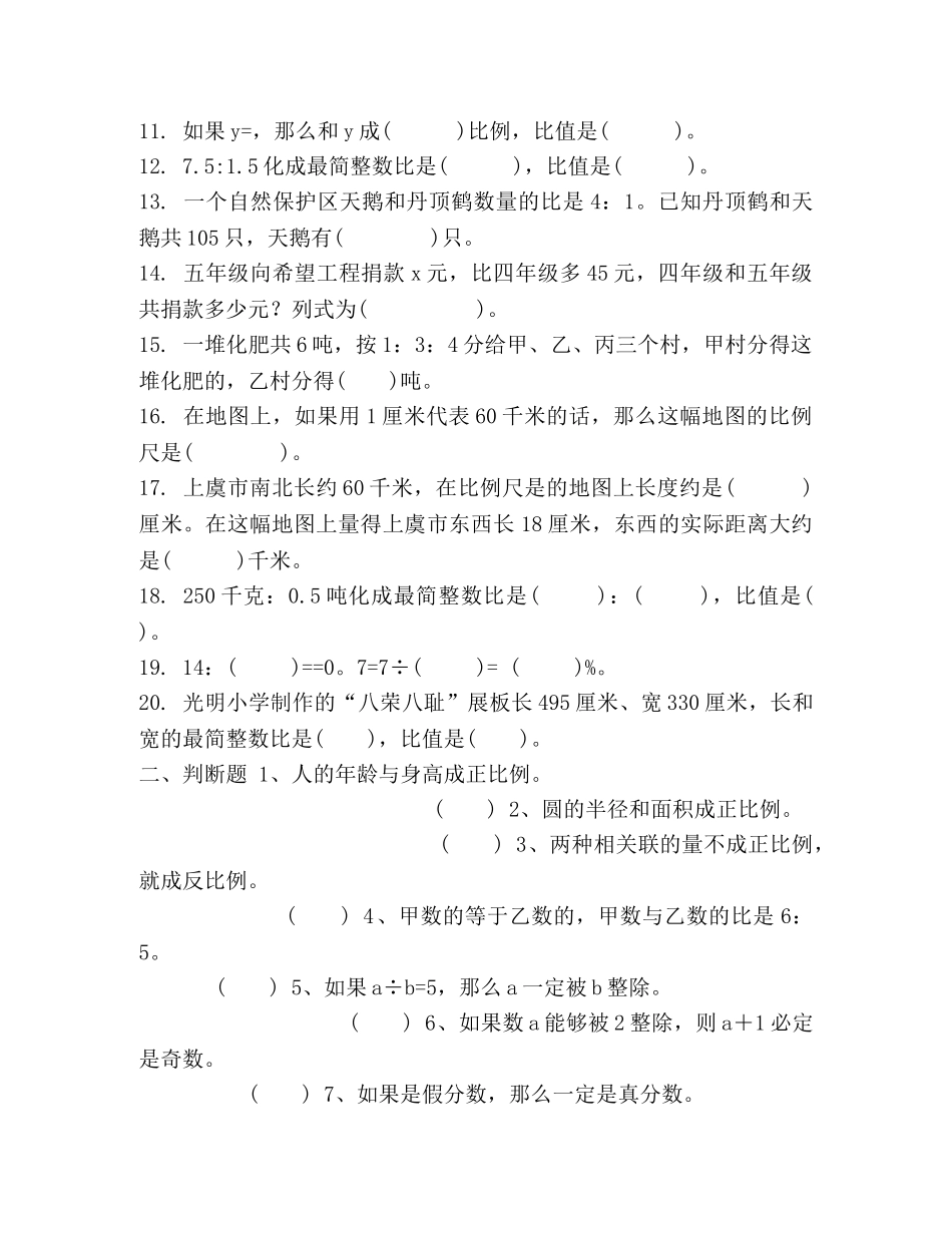 小学代数初步知识试题 _第2页