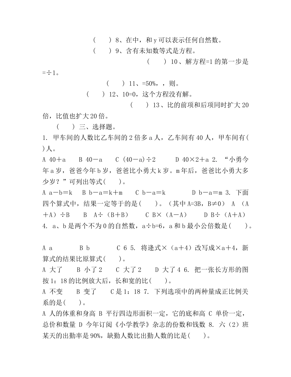 小学代数初步知识试题 _第3页