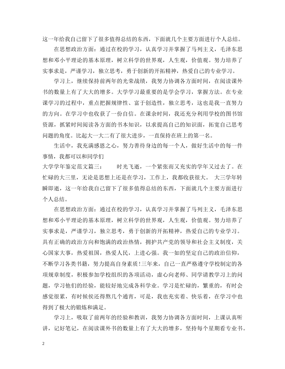 大学学年鉴定范文3篇 _第2页