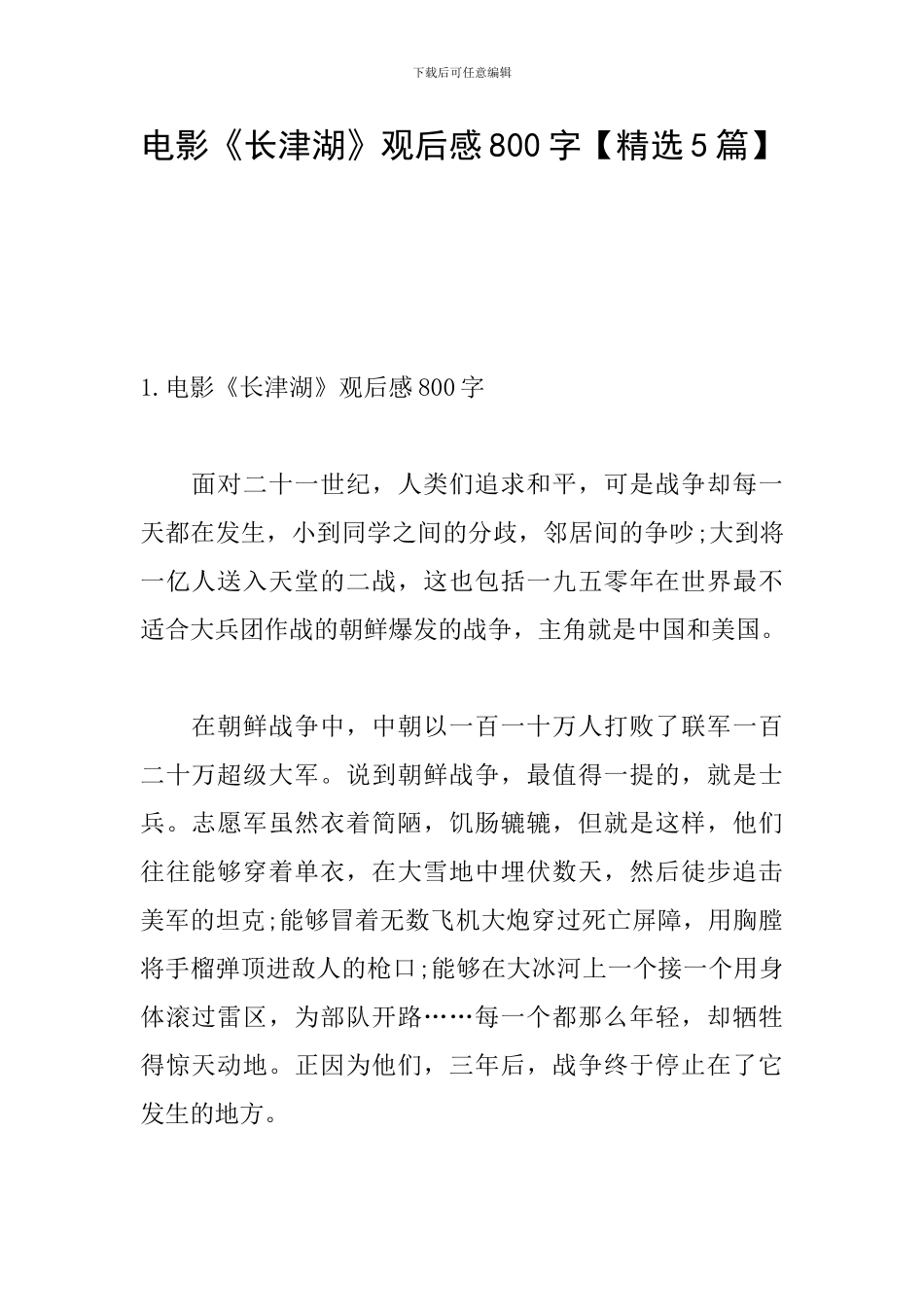 电影《长津湖》观后感800字【精选5篇】_第1页