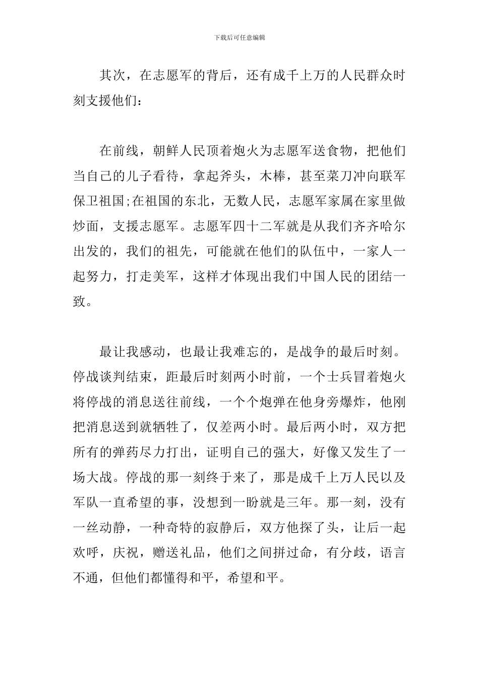 电影《长津湖》观后感800字【精选5篇】_第2页