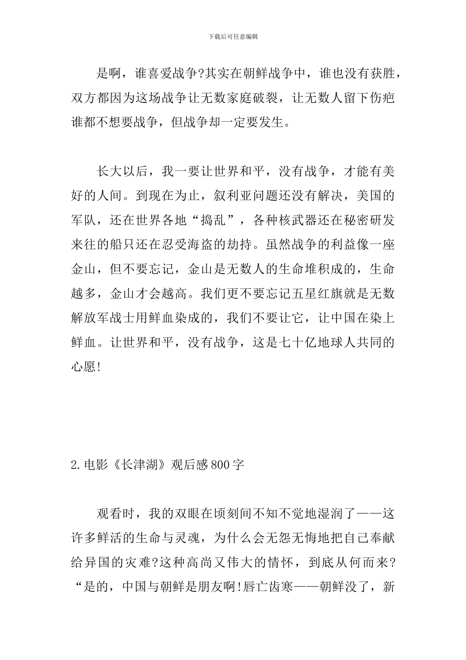 电影《长津湖》观后感800字【精选5篇】_第3页