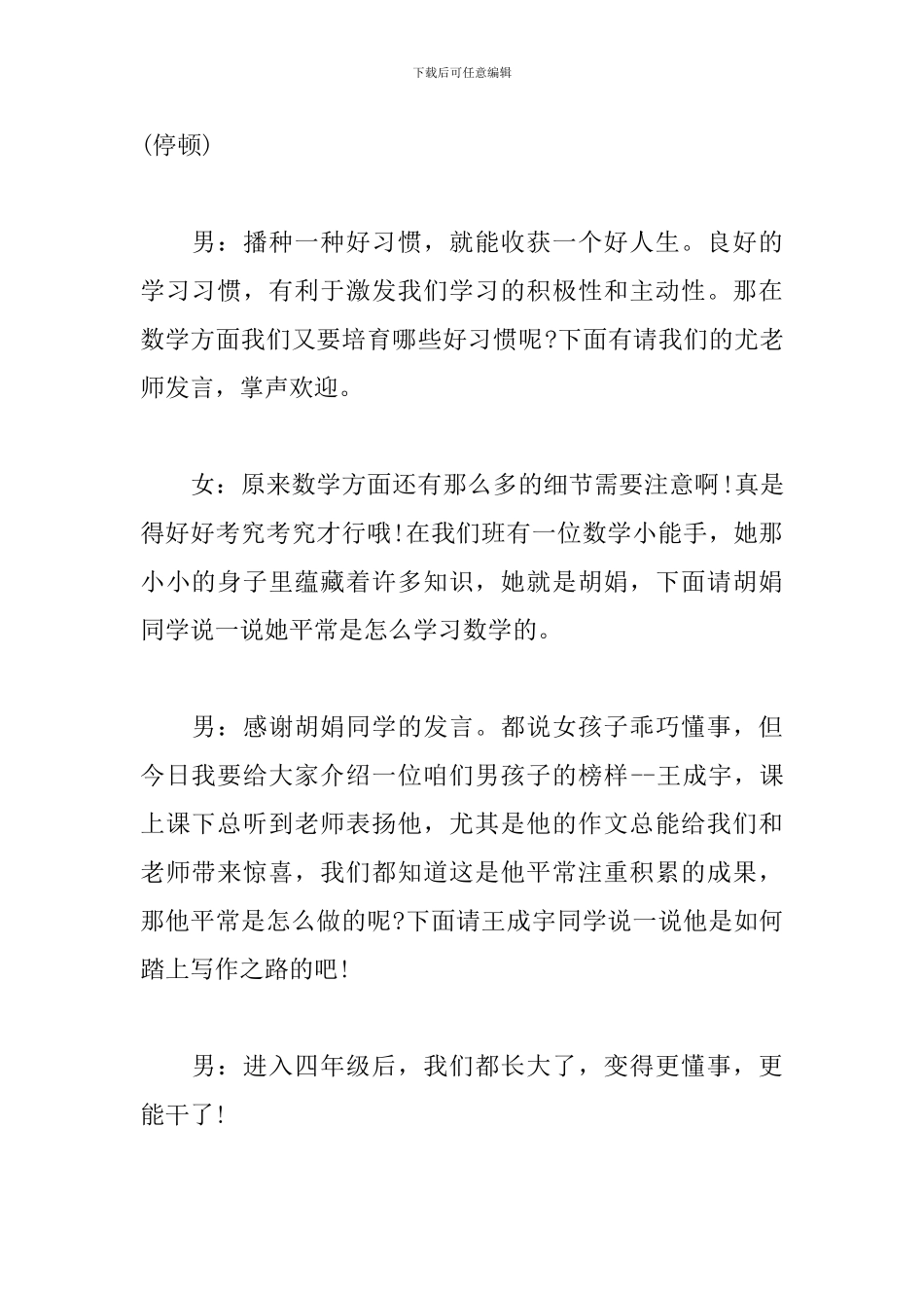 小学开学家长会主持词模板_第2页