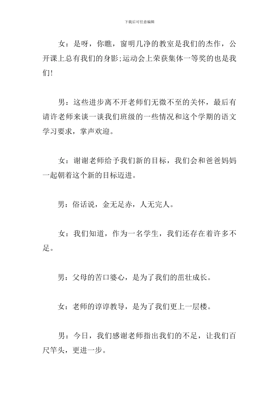 小学开学家长会主持词模板_第3页