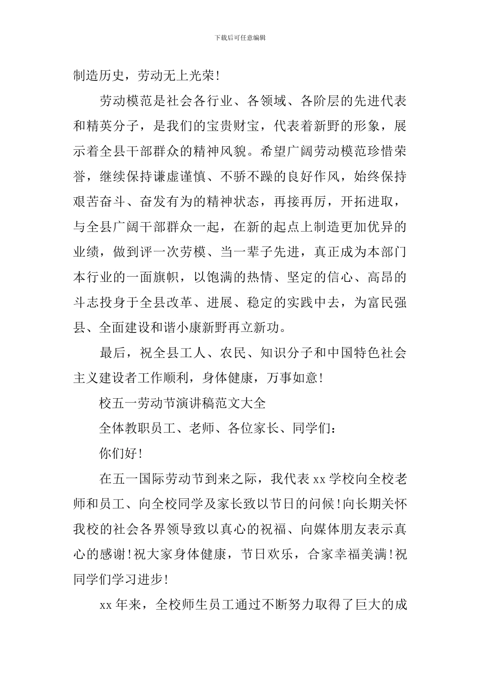 五一劳动节演讲稿范文大全经典_第2页