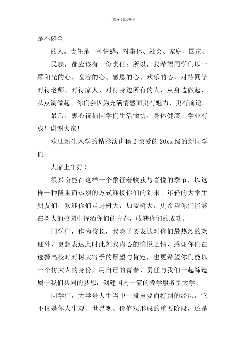 欢迎新生入学的精彩演讲稿_第2页