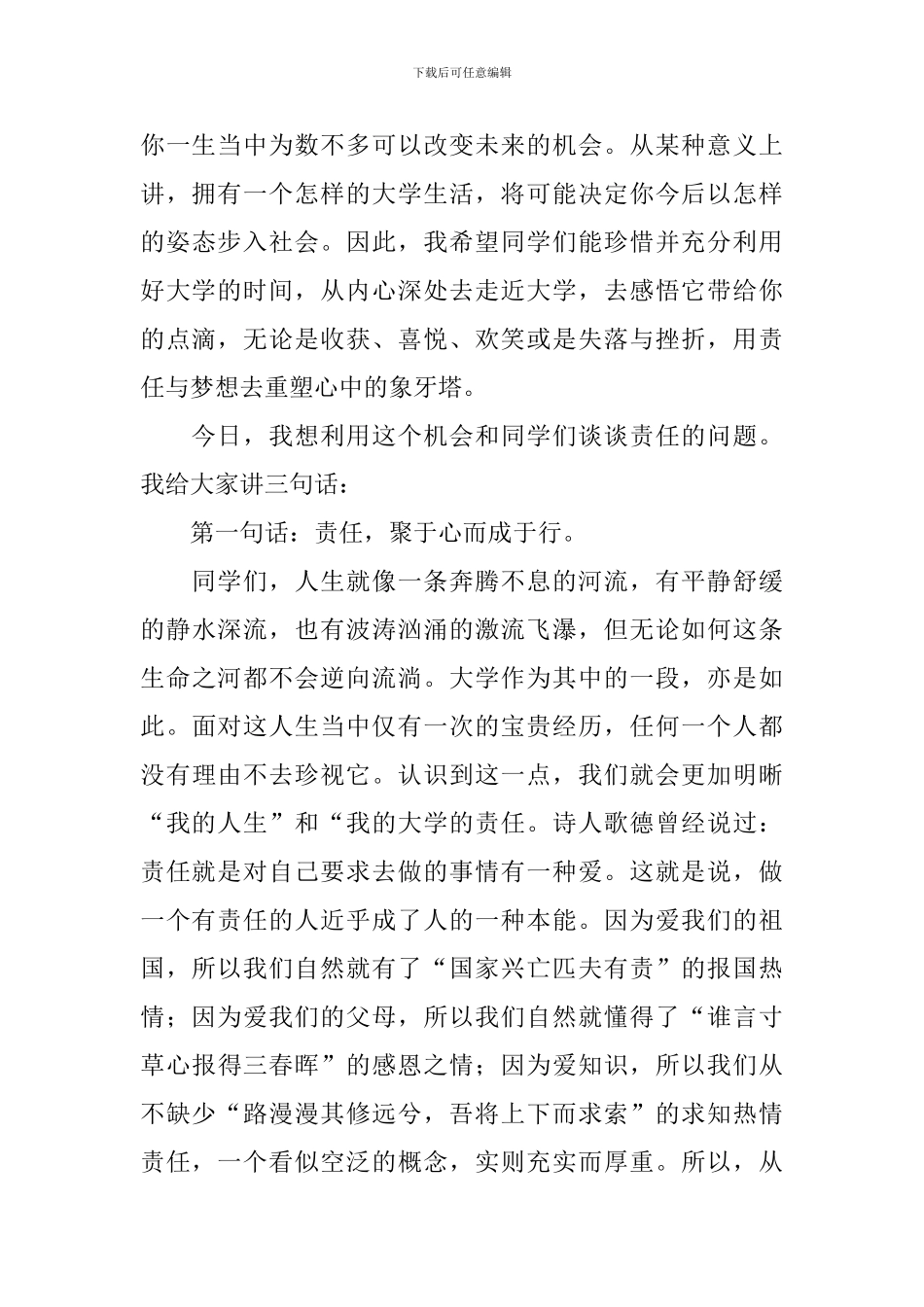 欢迎新生入学的精彩演讲稿_第3页