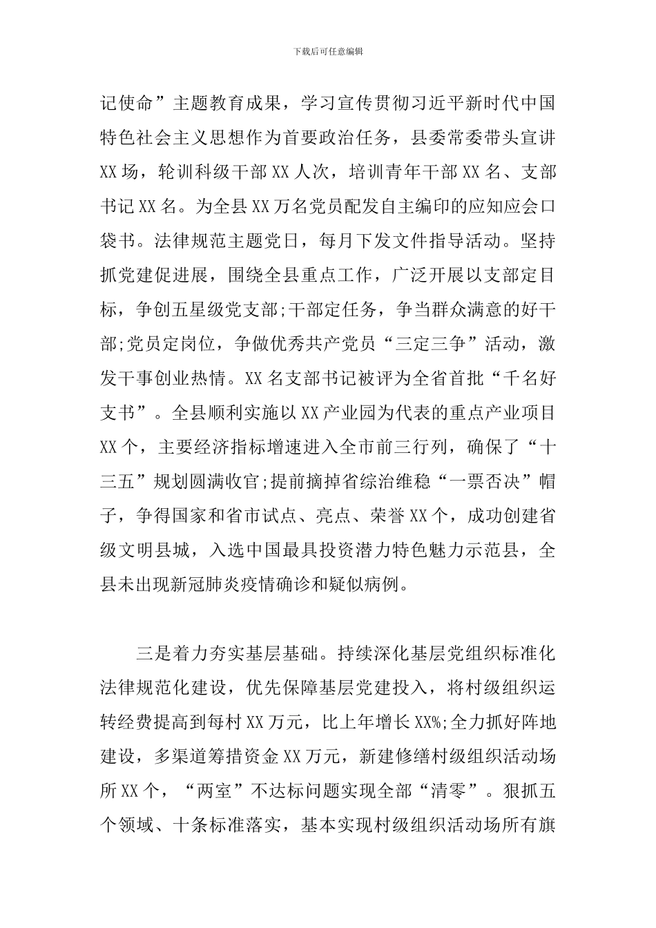 2024年区委书记抓基层党建工作述职报告_第2页