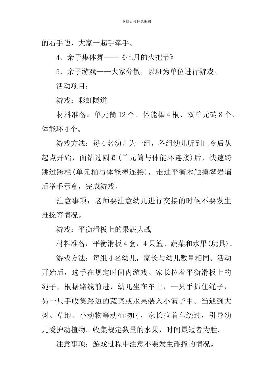 幼儿园小班户外活动方案策划_第2页