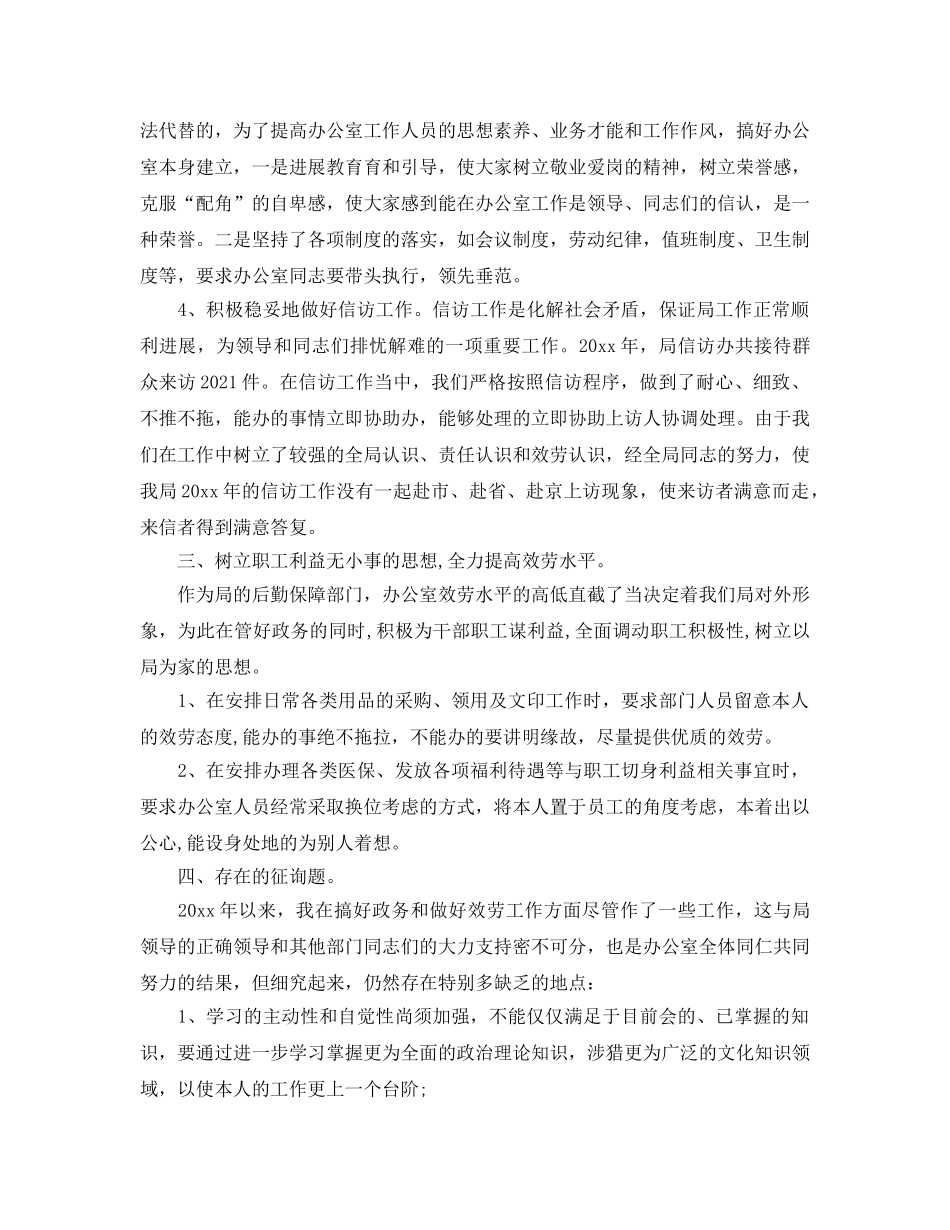 2024年办公室主任工作参考总结 _第2页