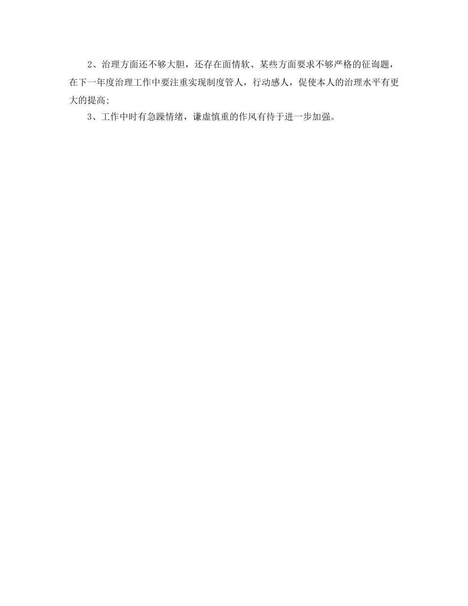 2024年办公室主任工作参考总结 _第3页