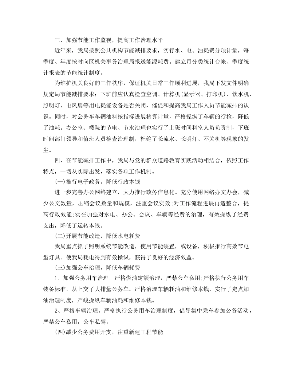 年度工作参考总结-2024年度节能减排工作参考总结汇总 _第2页