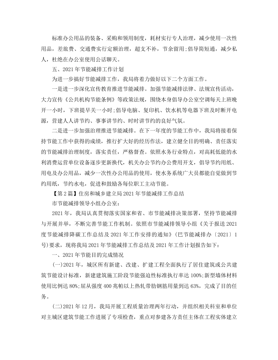 年度工作参考总结-2024年度节能减排工作参考总结汇总 _第3页