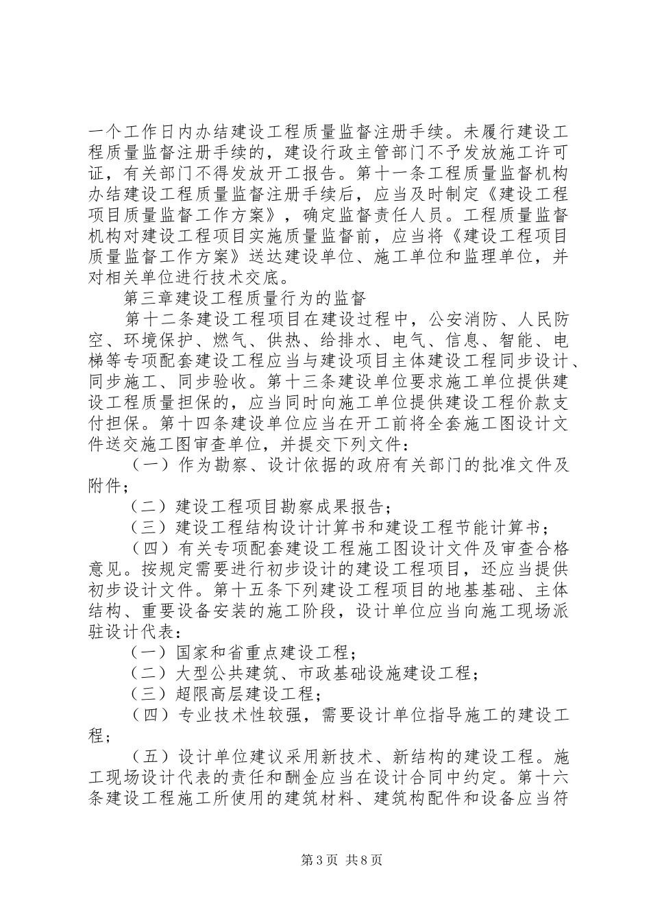 省建设工程质量监督管理制度_第3页