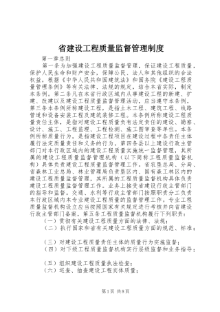 省建设工程质量监督管理制度