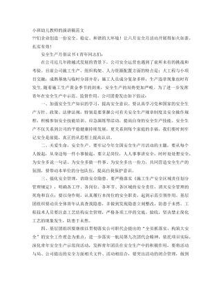 小班幼儿教师的演讲稿范文 