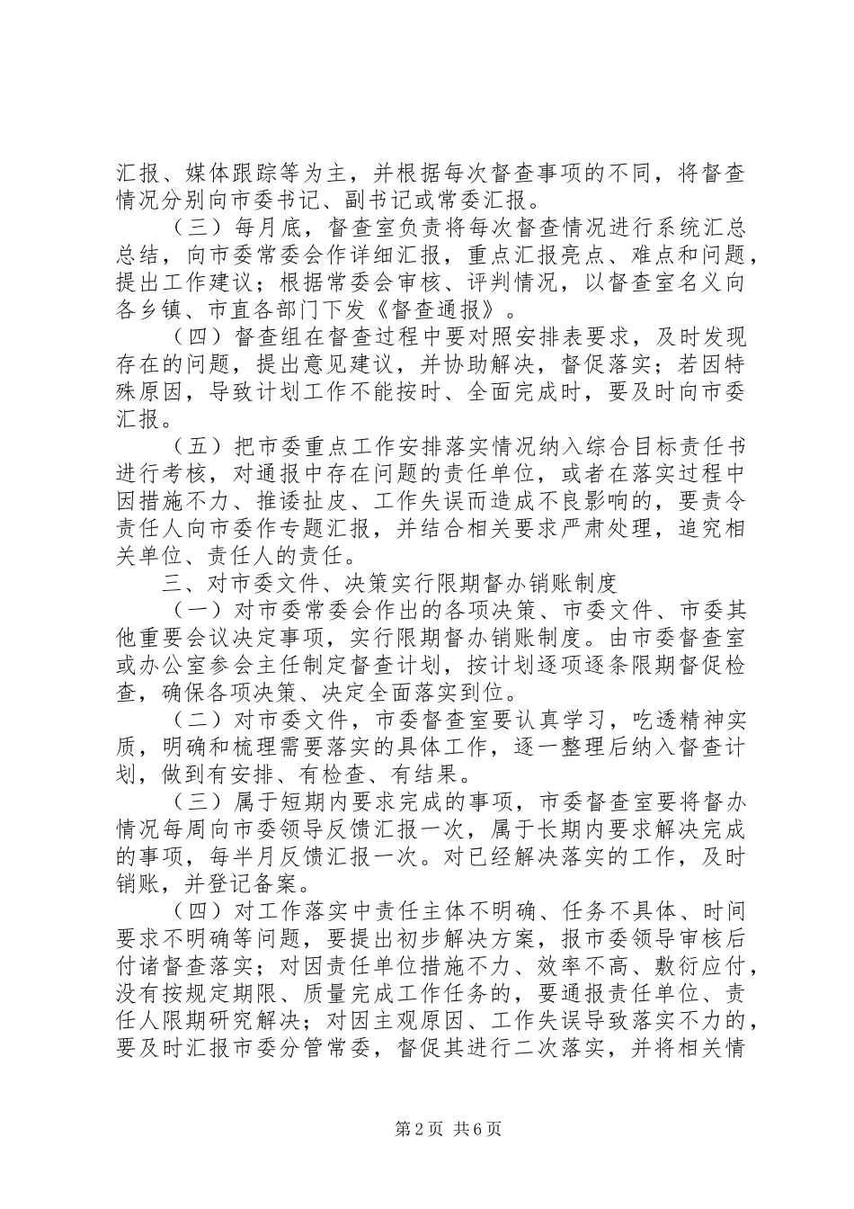 市委督查工作制度_第2页