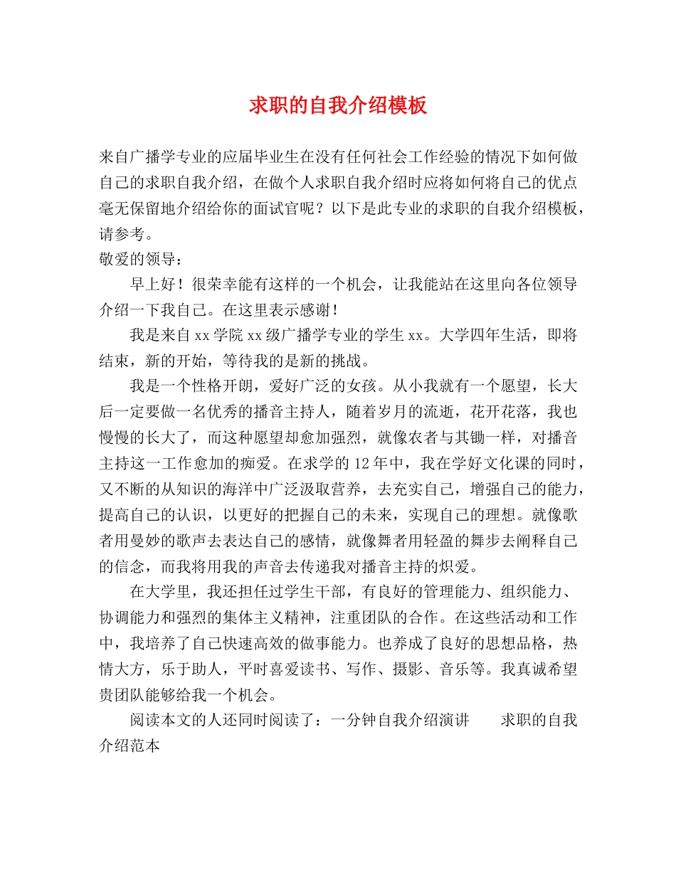 求职的自我介绍模板 _第1页