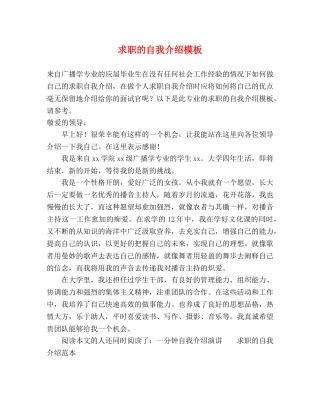 求职的自我介绍模板 
