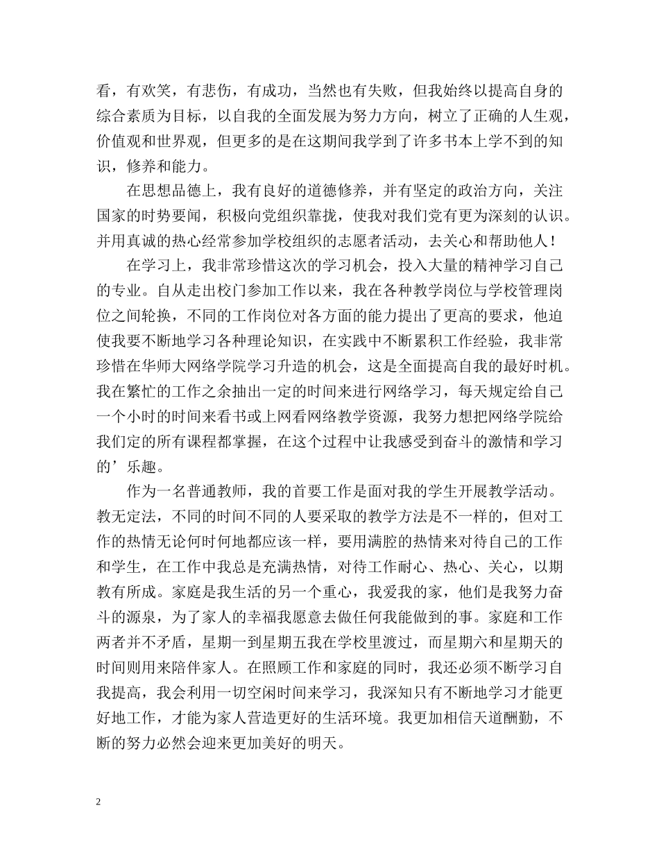 网络学院自我鉴定 (2) _第2页