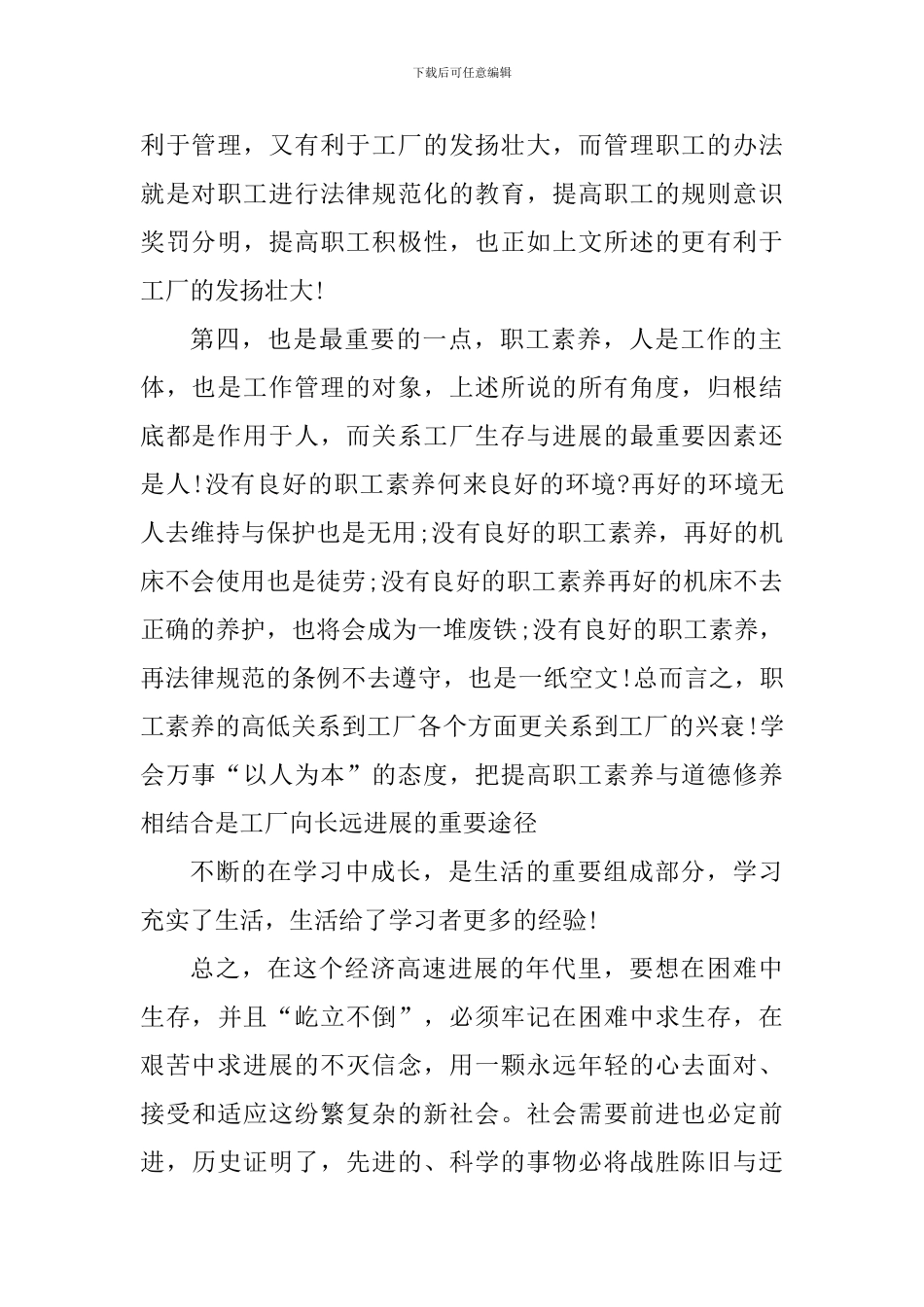 员工参观企业心得体会范文_第2页