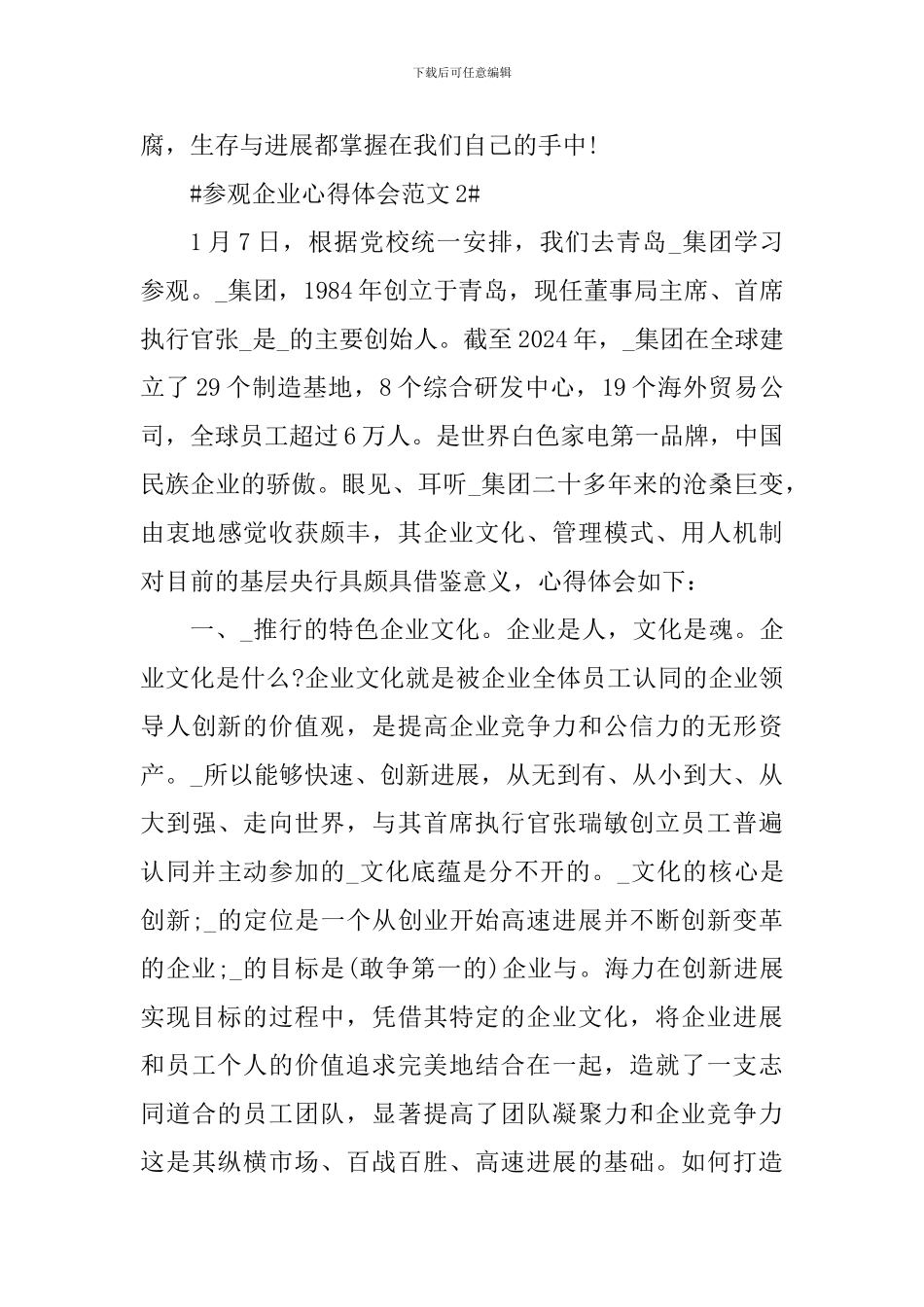 员工参观企业心得体会范文_第3页
