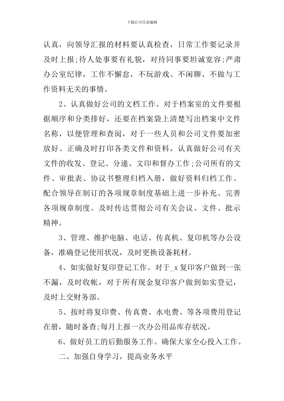 2024年公司办公室文员实习工作总结_第2页