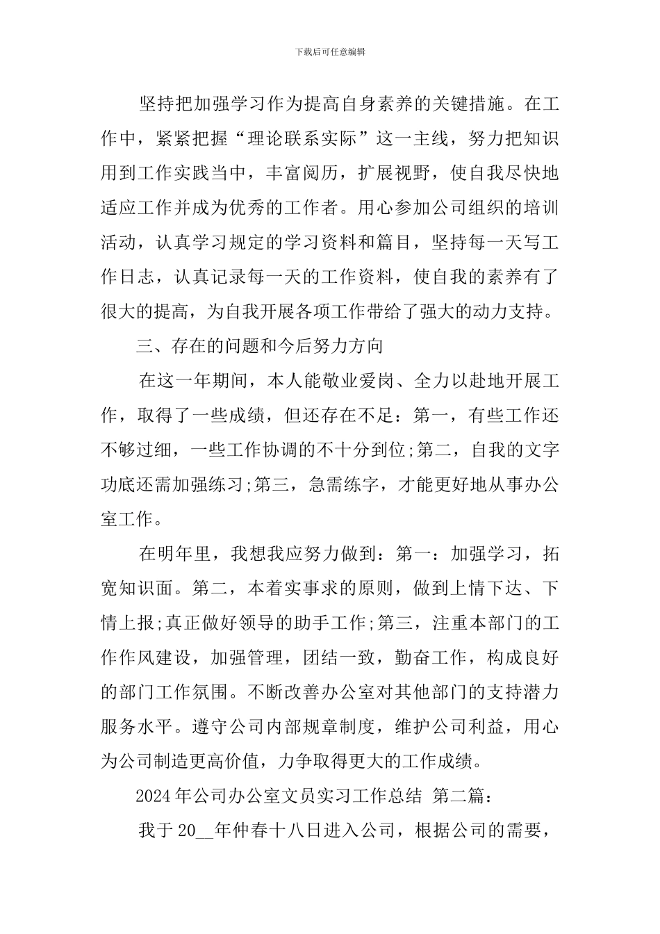 2024年公司办公室文员实习工作总结_第3页