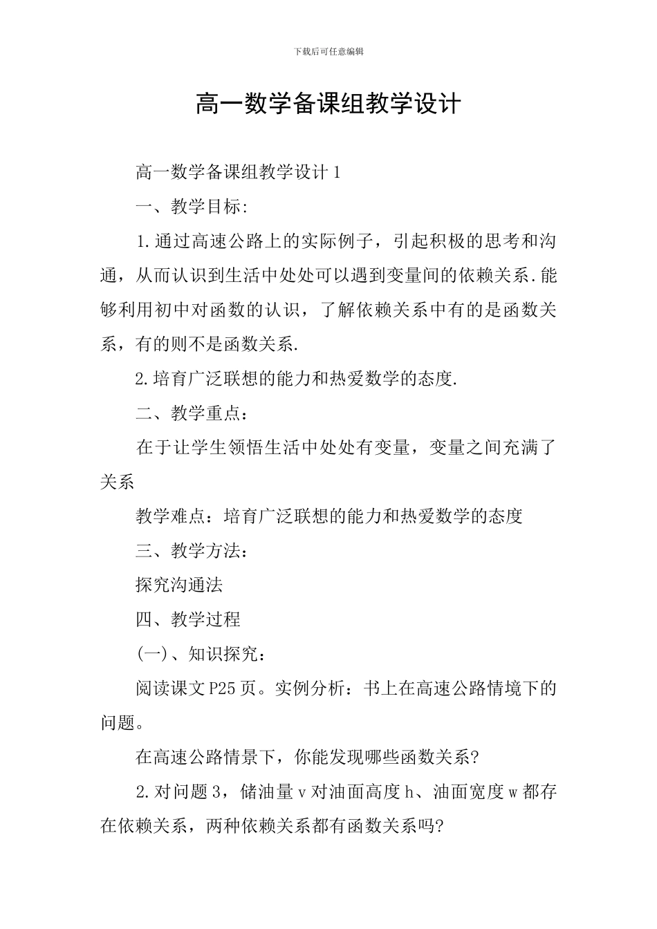 高一数学备课组教学设计_第1页