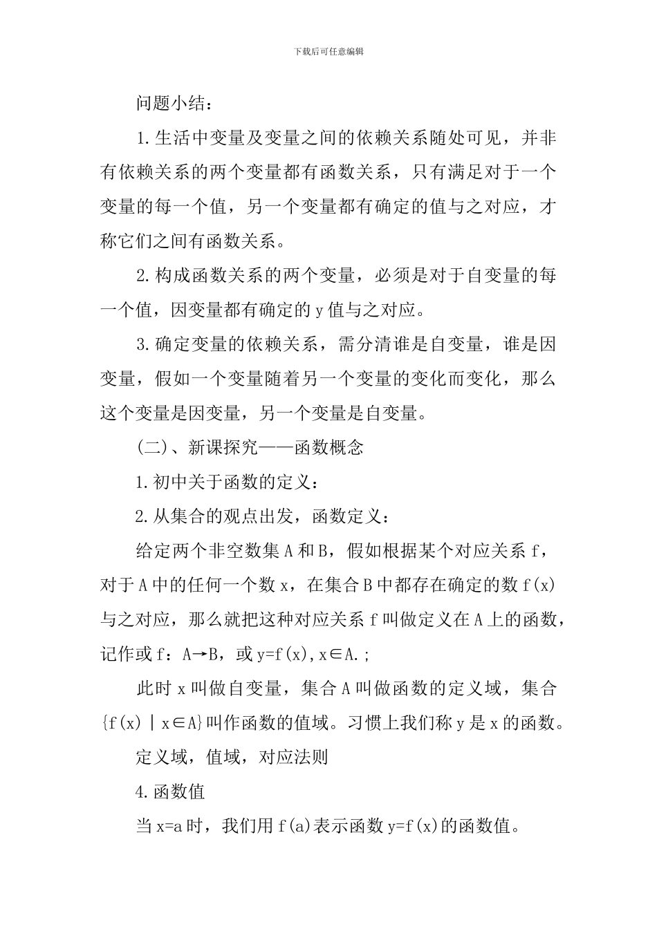 高一数学备课组教学设计_第2页