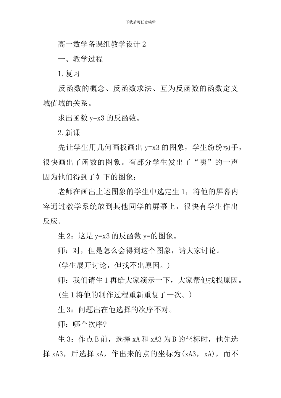 高一数学备课组教学设计_第3页