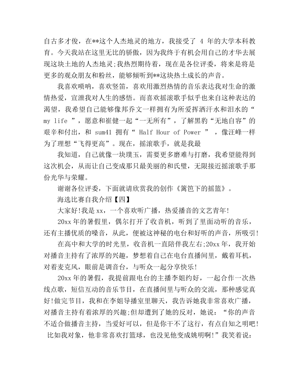 海选比赛自我介绍 _第3页