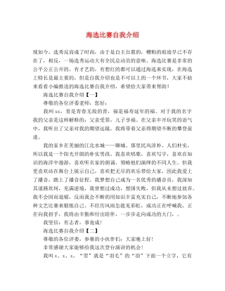 海选比赛自我介绍 
