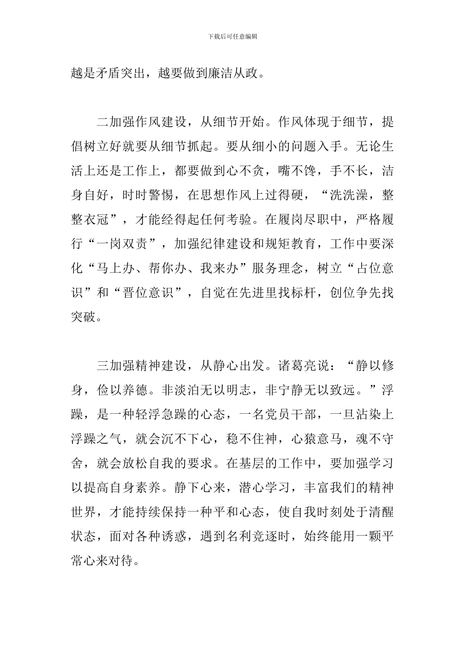 警钟个人心得体会观看警示教育片《警钟》心得体会_第2页