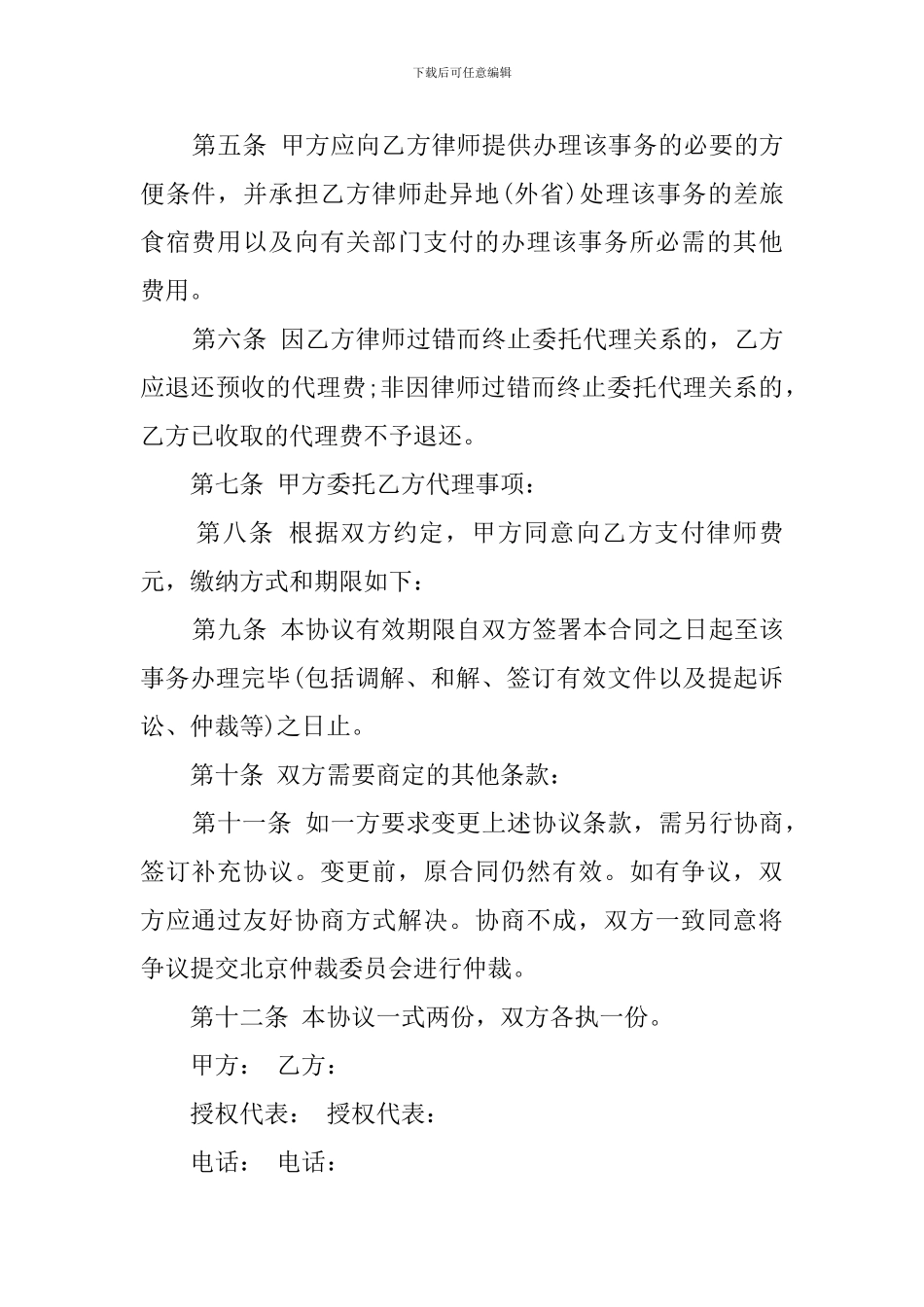 非诉讼委托代理协议书范本_第2页