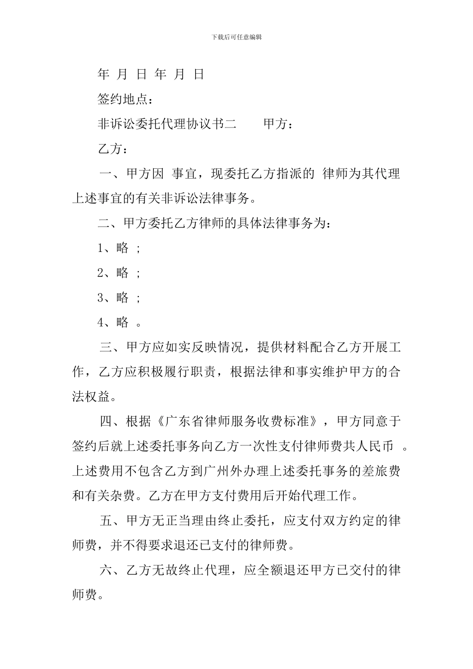 非诉讼委托代理协议书范本_第3页
