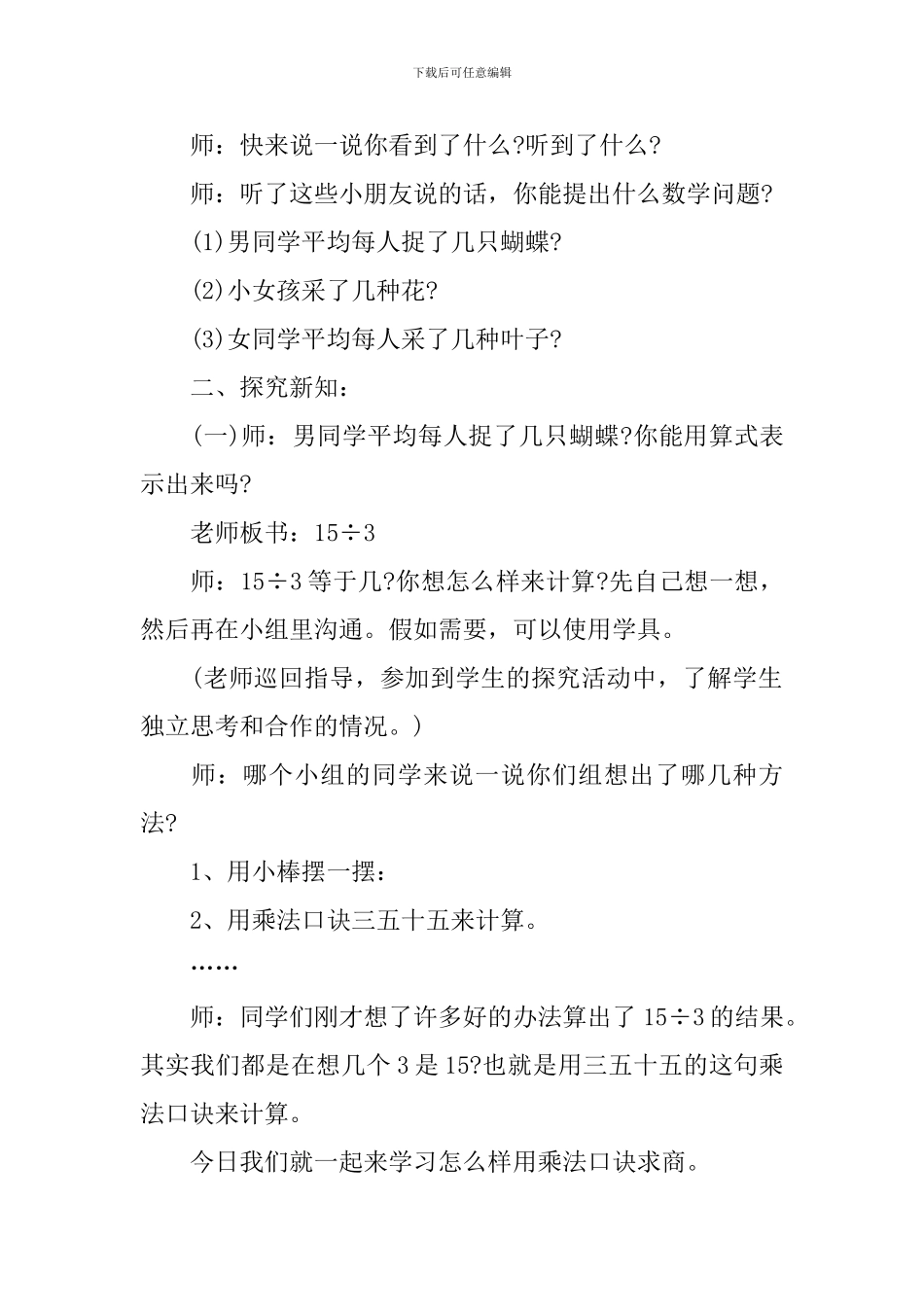 小学数学二年级下册推理课教案案例_第2页