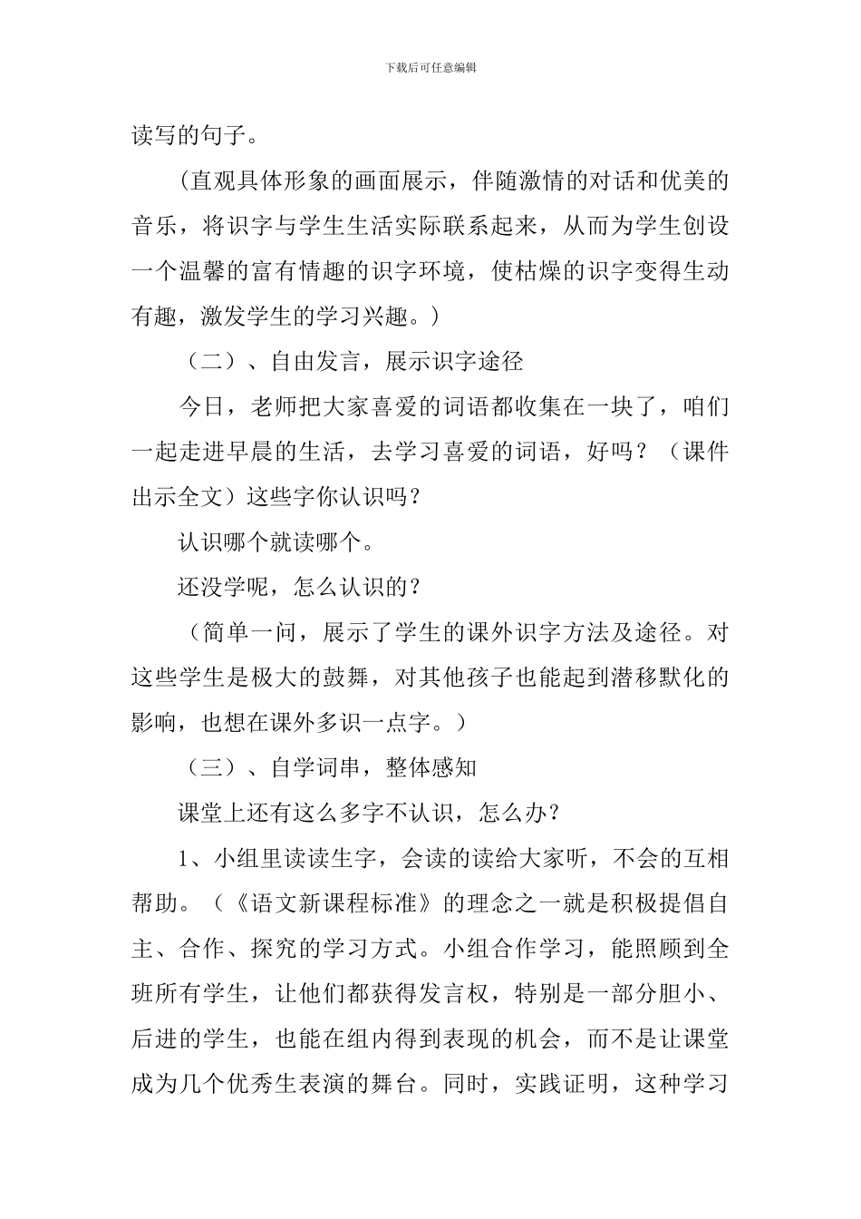 苏教版小学语文说课稿_第3页