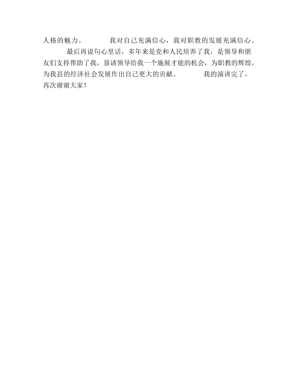 竞聘职教中心常务副校长演讲稿 _第2页