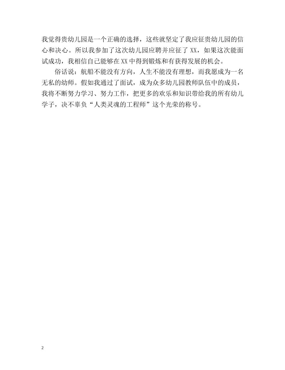 幼儿园教师自我介绍要怎样说 _第2页