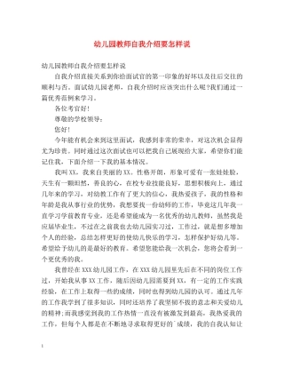 幼儿园教师自我介绍要怎样说 