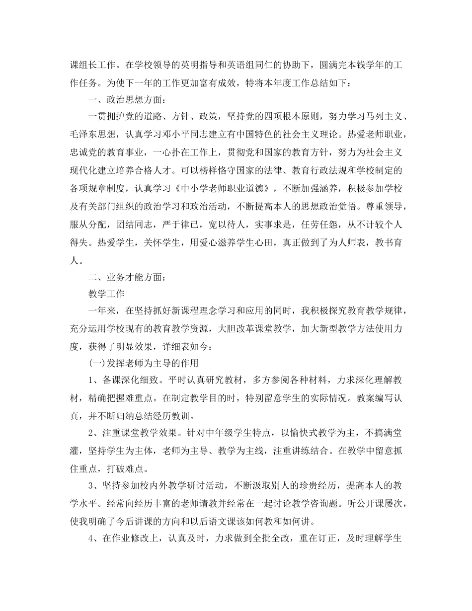 年度工作参考总结-教师年度考核表个人参考总结高中英语 _第2页