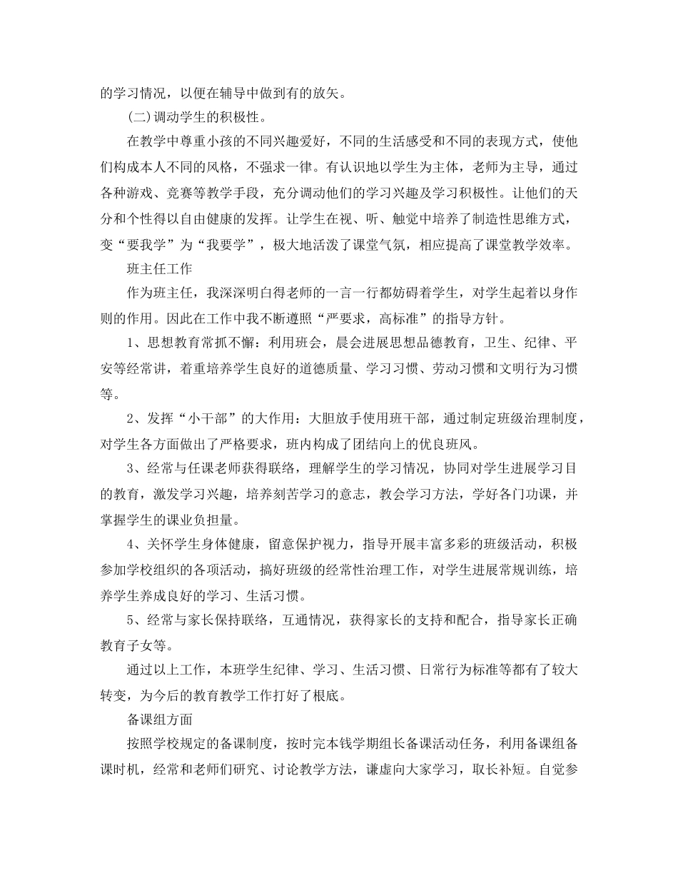 年度工作参考总结-教师年度考核表个人参考总结高中英语 _第3页