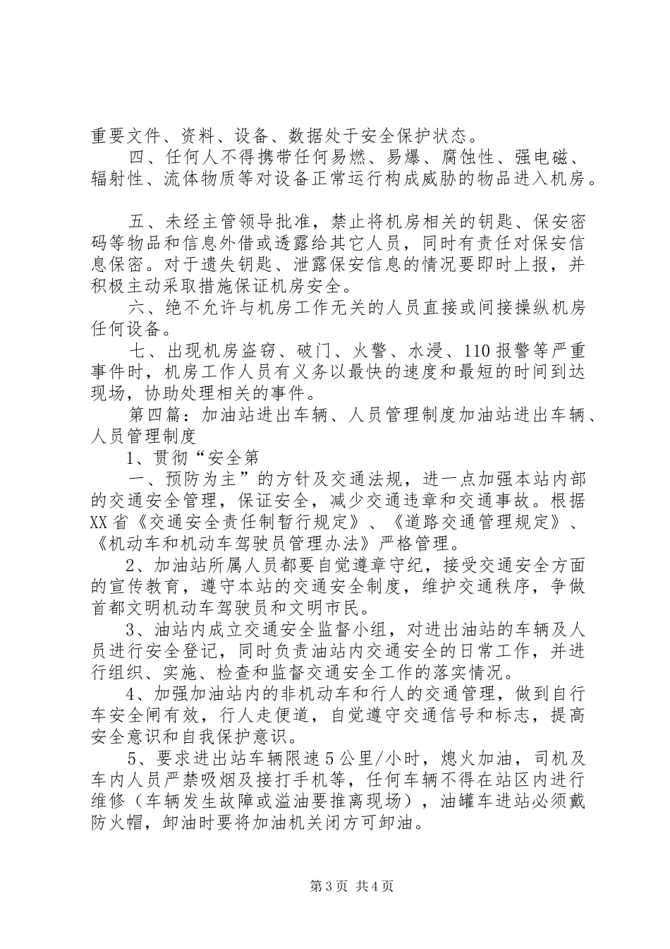 人员进出管理制度_第3页