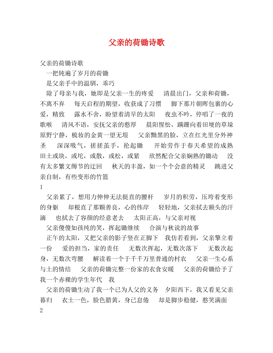 父亲的荷锄诗歌 _第1页