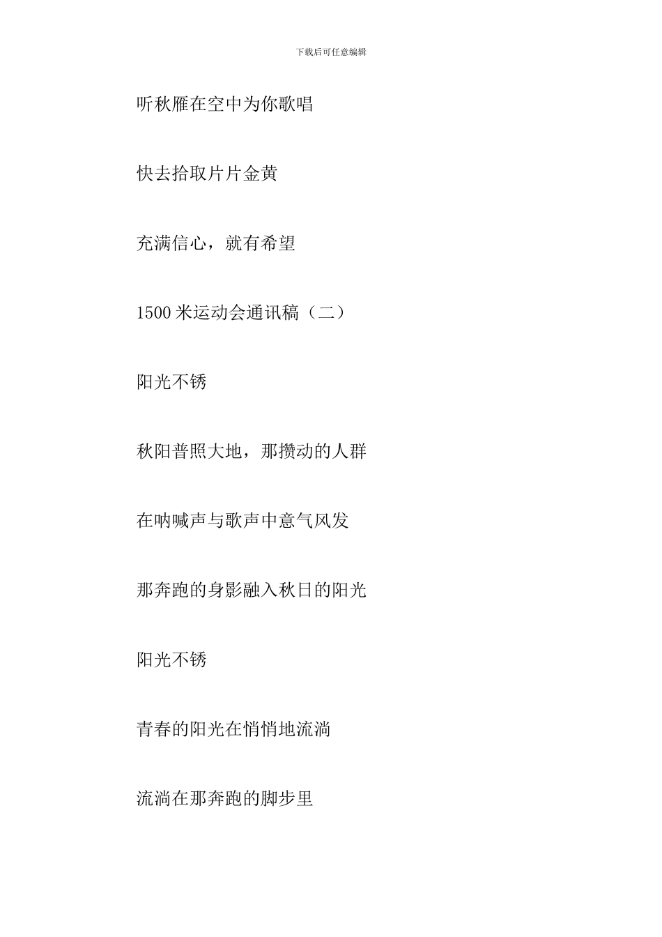 1500米运动会通讯稿10篇_第2页