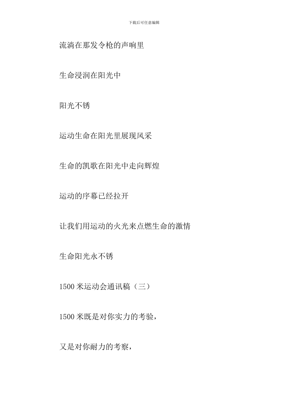 1500米运动会通讯稿10篇_第3页